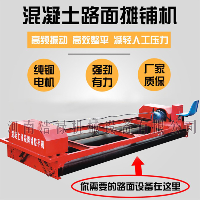 道路路面摊铺机大型 滚筒式地面提浆整平机 铺路整平地面摊铺机