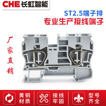 厂家纯铜导轨式ST2.5弹簧接线端子排 2.5MM平方快速直插型ST端子