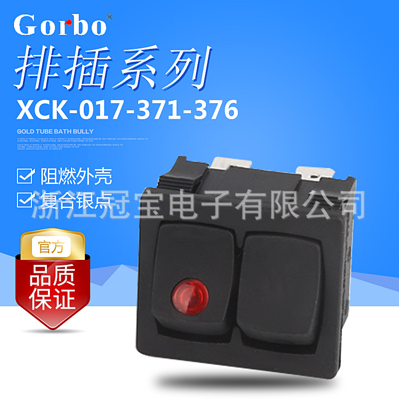 小家电船型开关 带灯电源开关XCK-017-371-376-02R双键跷板开关