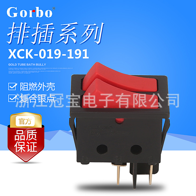 跷板开关XCK019-191双按键开关  电动牙刷船型开关 船型电源开关