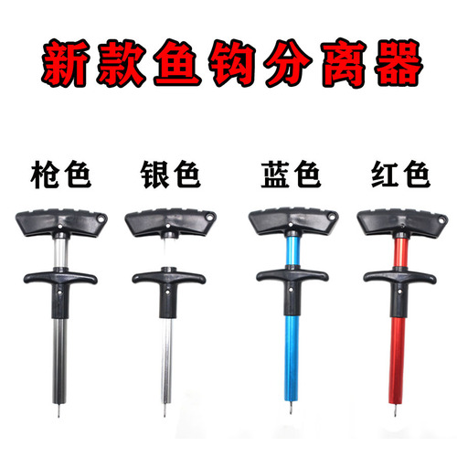 Beizheng aluminum alloy portable T-shaped hook remover hook remover fishhook separator remover