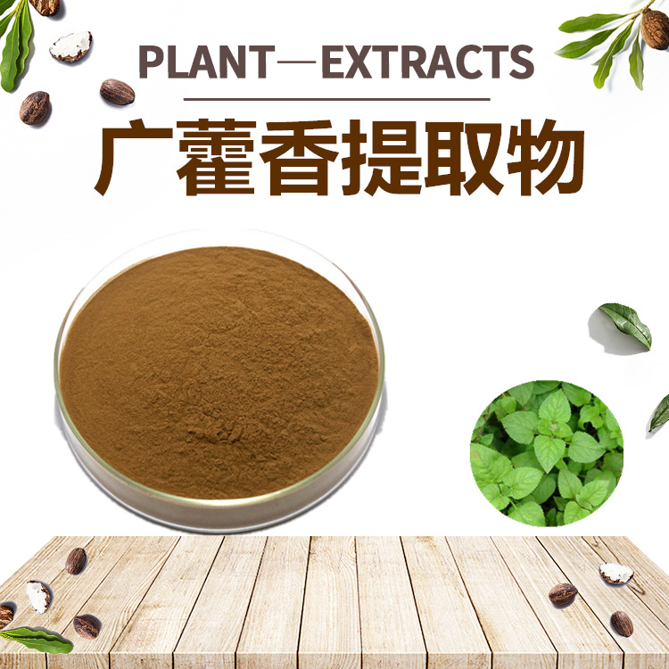 广藿香提取物10：1广藿香粉速溶粉规格可直供陕西四海现货