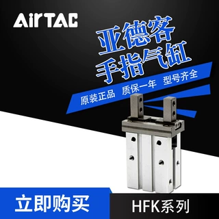 AirTac/亚德客气动手指夹爪手指气缸HFK20/25/32/40耐用紧凑设计