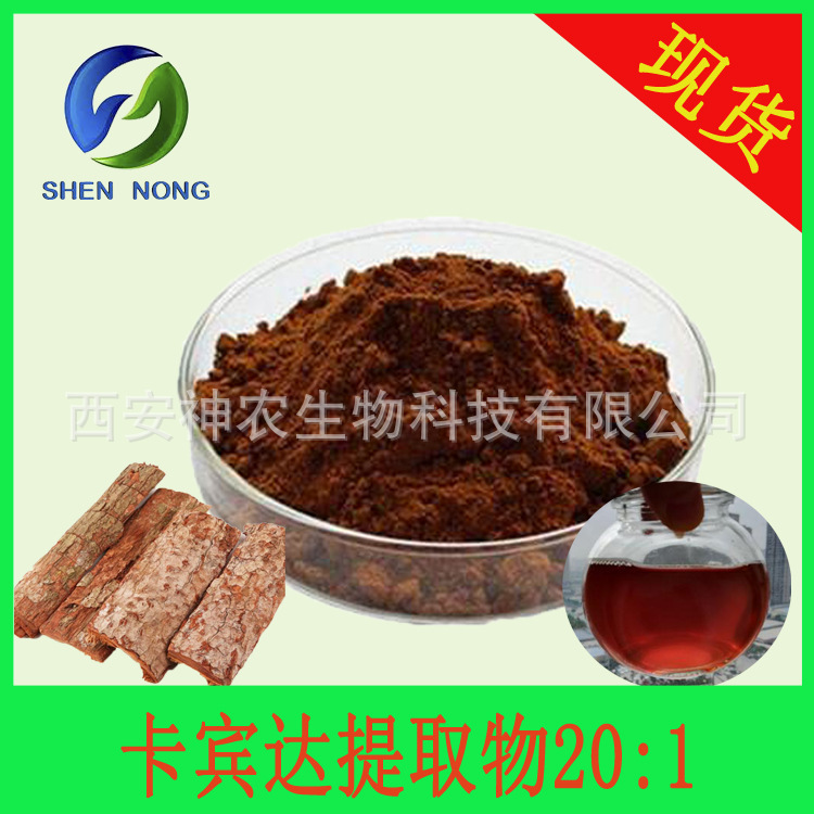 卡宾达提取物20:1 卡宾达树皮浓缩粉 比例提取 水溶 厂家现货包邮