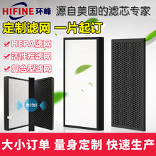 定制空气净化器滤网高效HEPA空气过滤网汽车空调吸尘器活性炭滤芯