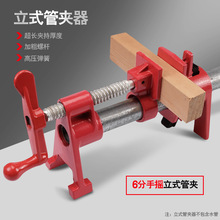 手摇立式管夹木工家具水平组合拼板夹具6分管夹头固定快速夹紧器