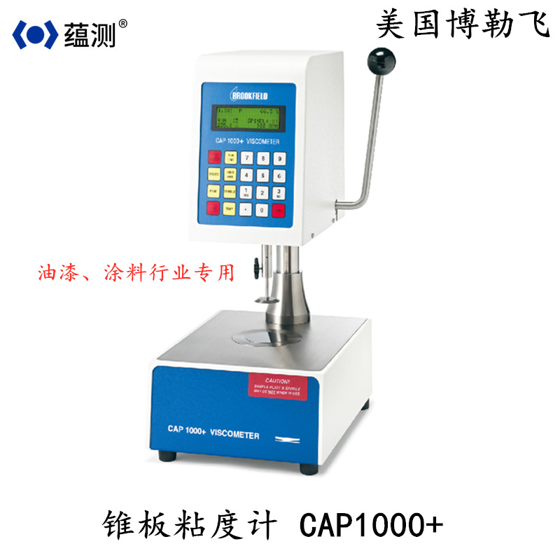 美国博勒飞Brookfield CAP1000+锥板粘度计 油漆涂料粘度计