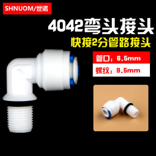 4042 connector with rubber ring 1 point outer thread turn 2 points quick joint elbow 2 points PE pipe connector RO membrane shell O-ring