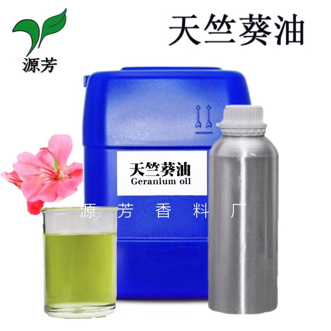 源芳厂家供应 玫瑰天竺葵精油 香叶油 天竺葵油 单方精油质量保证