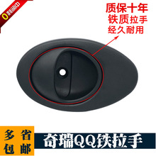 奇瑞QQ车门内拉手QQ308QQ311旗云1 A1车门内外把手扣手知豆内拉手