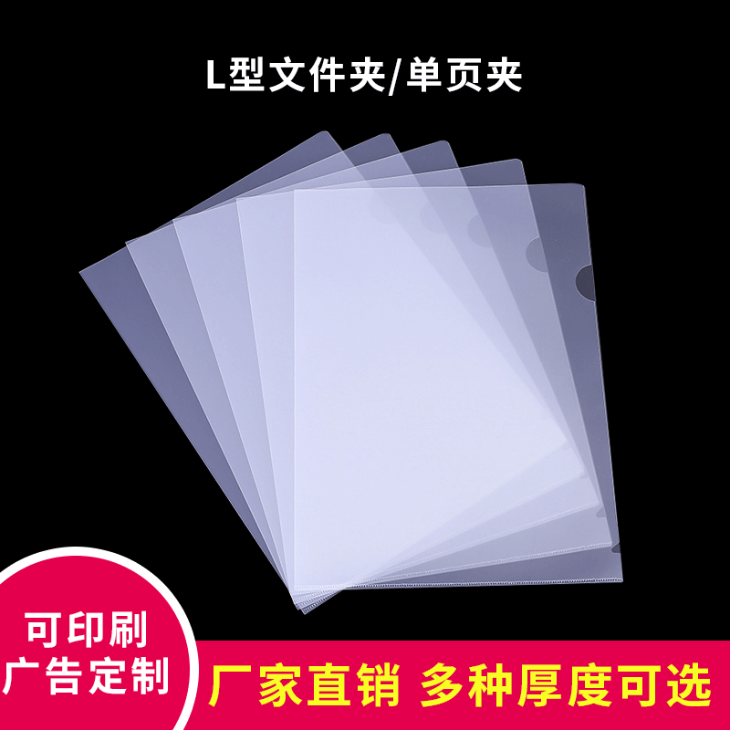 Factory Direct Supply A4 Folder L-Shaped Single-Chip Folder Logo File Protective Cover Transparent Single-Page Folder Two-Page Folder Wholesale