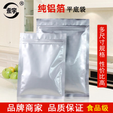 茶叶包装袋铝箔平底自封袋纯铝箔袋枸杞密封袋咖啡封口袋现货批发