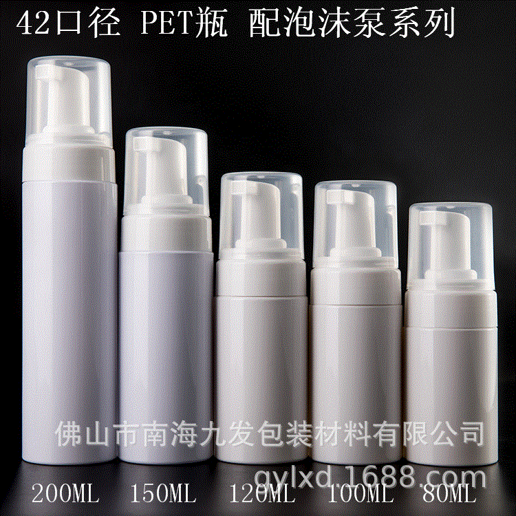 厂家80ML100ML120ML150ML200ML白色泡沫瓶起泡瓶慕斯瓶有罩泡沫泵