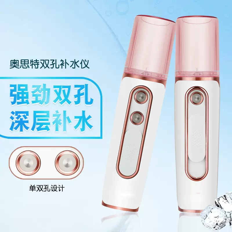 双孔喷雾补水仪便携式USB充电面部保湿美容仪迷你冷喷加湿器护肤