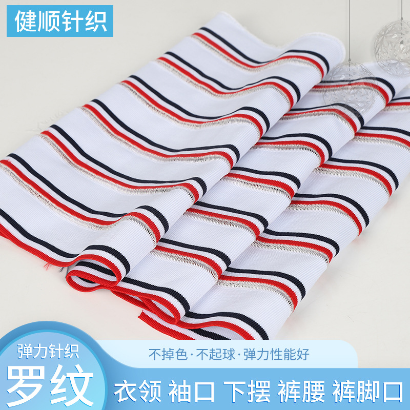 罗纹领口袖口扁机领横机针织面料提花领超柔不起球服装下摆辅E18