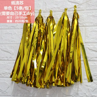 纸流苏5个/包生日布置装饰房间婚庆铝箔流苏彩带拉花派对装饰用品