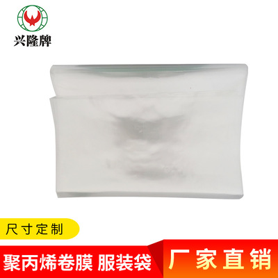 polypropylene transparent Roll film PP Garment bags trumpet plastic bag transparent clothing Ganoderma lucidum Planting Bag
