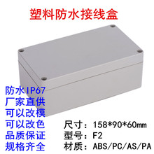 IP67塑料防水盒箱 ABS材质锂电池外壳塑料 防水盒
