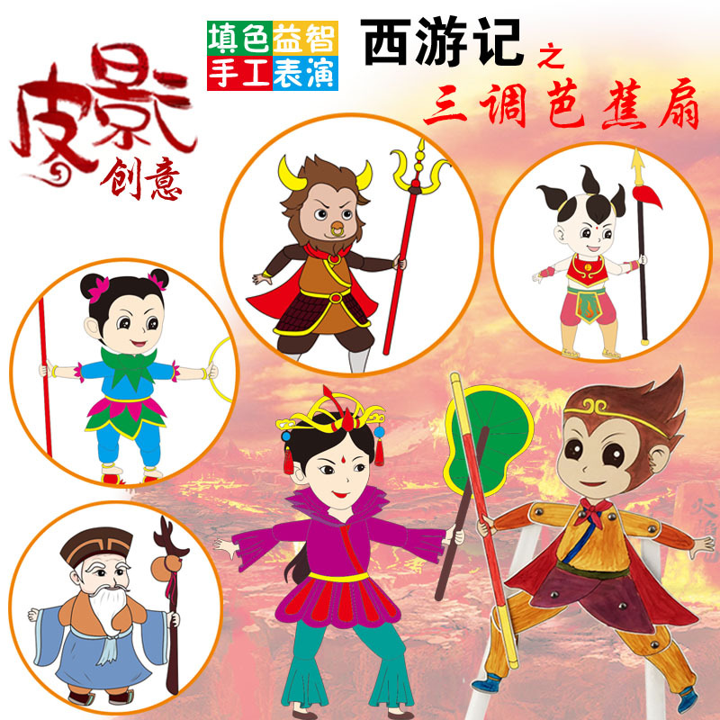 Shadow Play DIY handmade children's puzzle painting Westward Journey…
