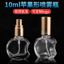 10ml苹果形香水瓶细雾喷雾瓶 便携玻璃香水分装瓶金属香水瓶批发
