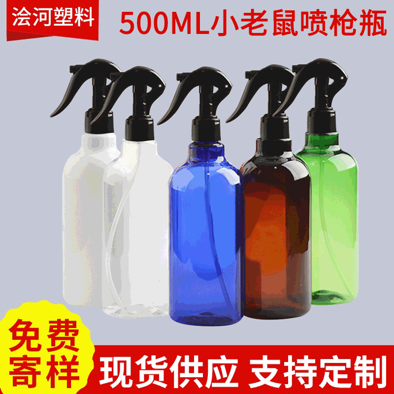 500ml长颈圆肩PET塑料瓶 小老鼠喷枪瓶 手扣式浇花按压喷雾瓶