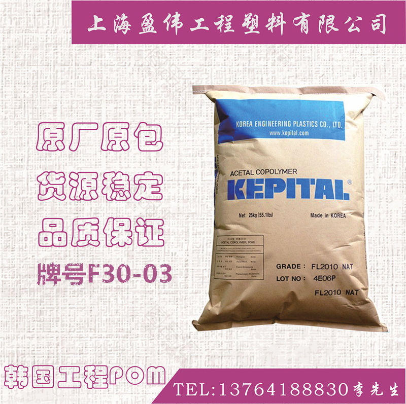 POM 韩国工程塑料F30-03 高流动pom 高抗冲POM 高刚性 耐磨聚甲醛