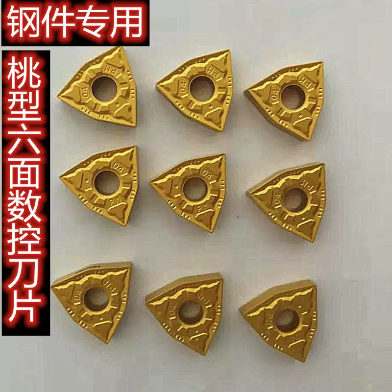 批发 桃形 数控刀片 WNMG080408 04 12  钢件 铸铁不锈钢