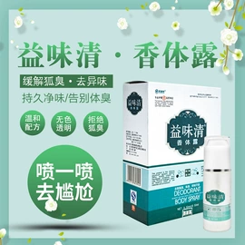 身体护理套装;身体贴膏;止汗香体