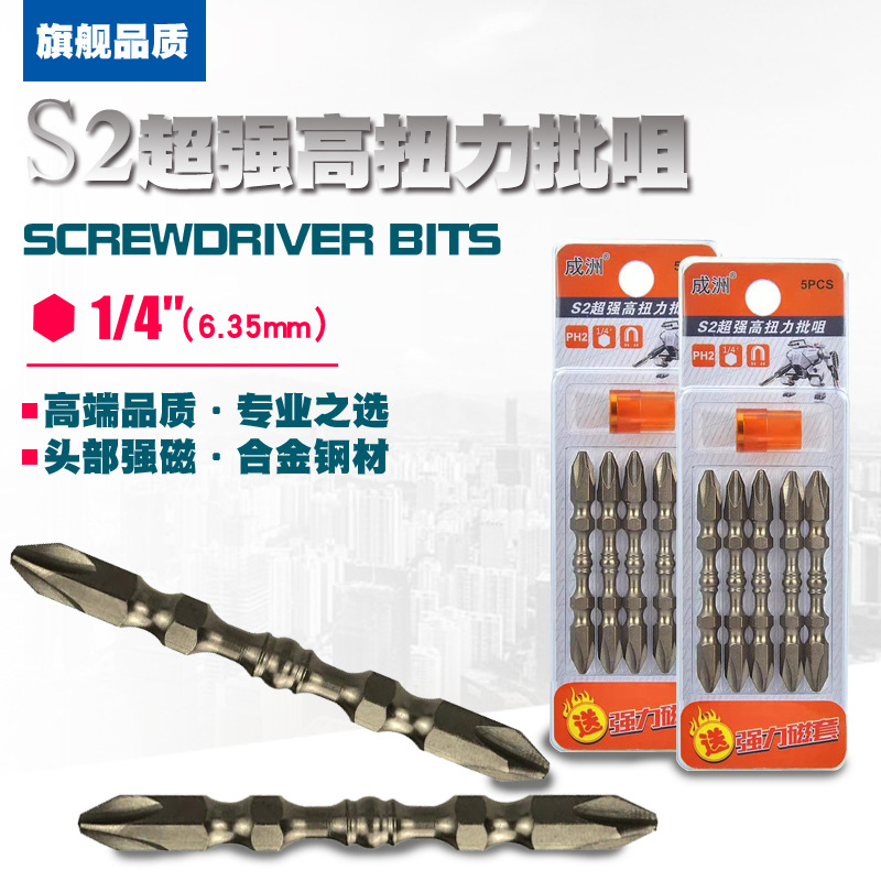 【包邮】成洲电钻茶色S2双节棍批头螺丝刀双头十字风批强磁带磁圈