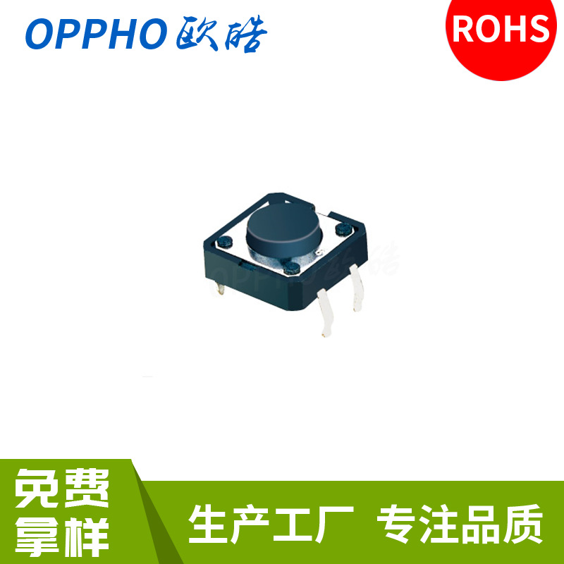 12*12直插轻触开关四脚轻触按键电子玩具轻触开关TS-041轻触开关