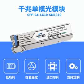 1.25G SFP-GE-LX-SM1310 SFP光模块兼容H3C华3  千兆单模双纤10KM