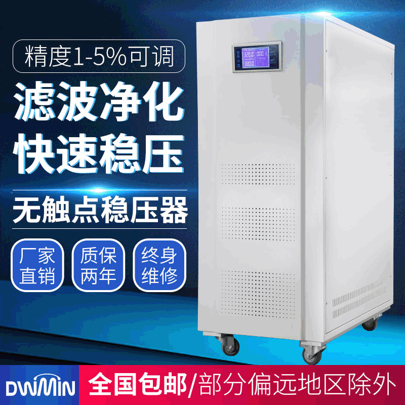 威民380V三相无触点稳压器30/50/60/100/150KVA200KW全自动稳压器