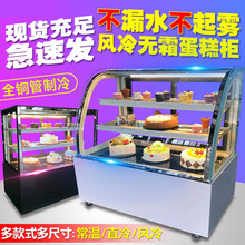 蛋糕柜冷藏展示柜商用水果柜熟食冰柜风冷小型台式保鲜柜