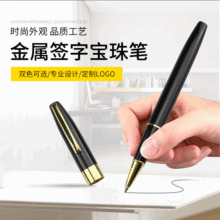 跨境代发黑色金属签字笔工作学习文具水性圆珠笔盖帽式金属圆珠笔