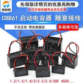 CBB61启动电容器1.2/1.5/1.8/2/2.5/3/4/6UF风扇空调电容批发450V