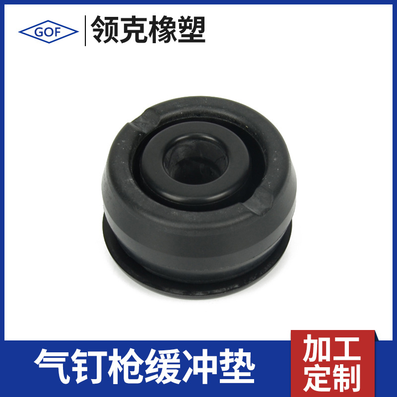 厂家直销橡胶制品橡胶件彩色钉枪橡胶配件 橡胶气钉枪缓冲垫