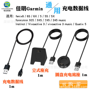 Xinyuan Shuntong Applicable Jiaming Watch Fenix7 5x 6S Pro Charger vivoactive5 зарядный кабель