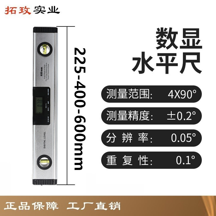 拓玫 铝合金数显水平尺 角度尺 倾角仪 水平仪 坡度尺 激光红外线