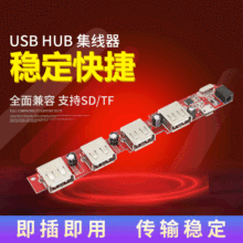 USB�����_�l USB HUB ������ PCBA USB�ӿڷ����_�l���a
