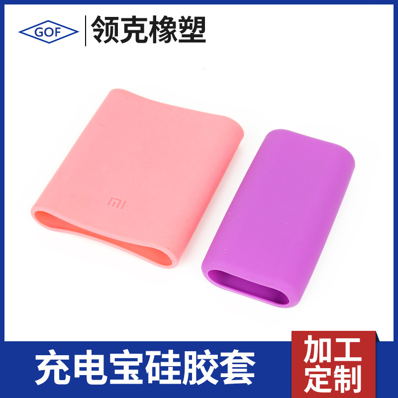 Manufacturers make silicone accessories processing all kinds of specifications mobile power protection set charging treasure silicone case shell