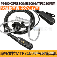 ����MOTOĦ��XIRP6600I P6620 E8608 MTP3100 3150�Խ������ܶ���