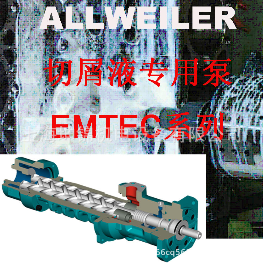 ALLWEILER 乳化/切削液用三螺杆泵EMTEC-A20R46DQW110221优惠供货