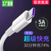 Factory wholesale 5A data cable TYPE-C is applicable to Huawei Novap30Promate20 Super fast charging cable