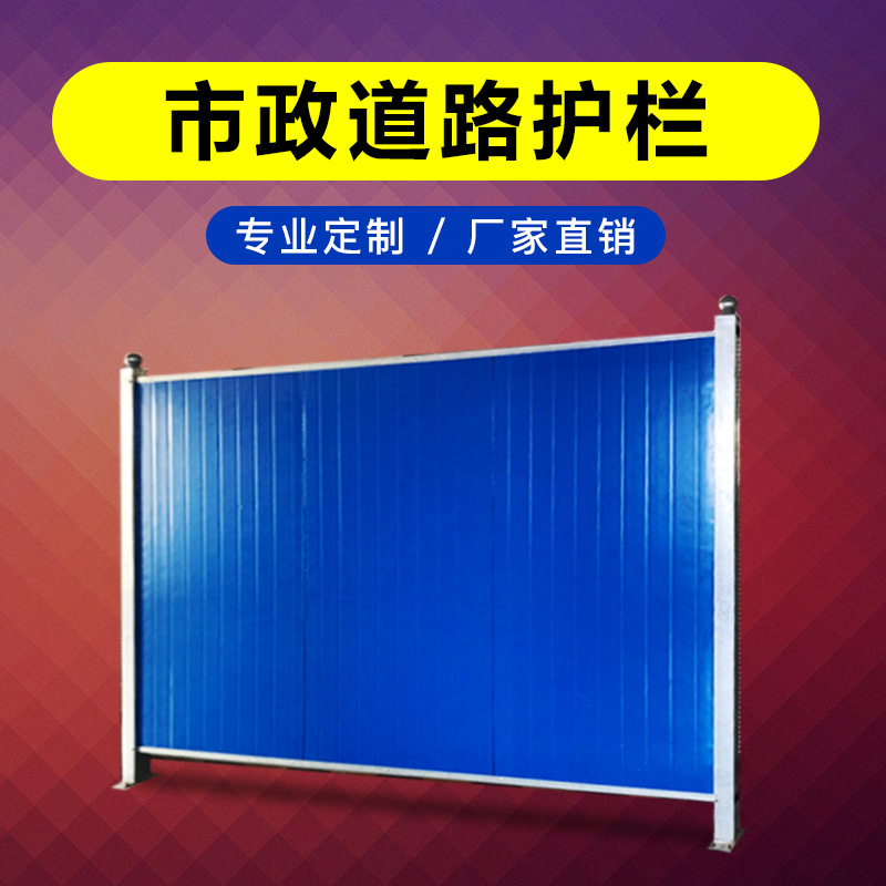 益宙加厚pvc围挡挡板工地施工彩钢建筑隔离夹芯板临时工程围蔽围