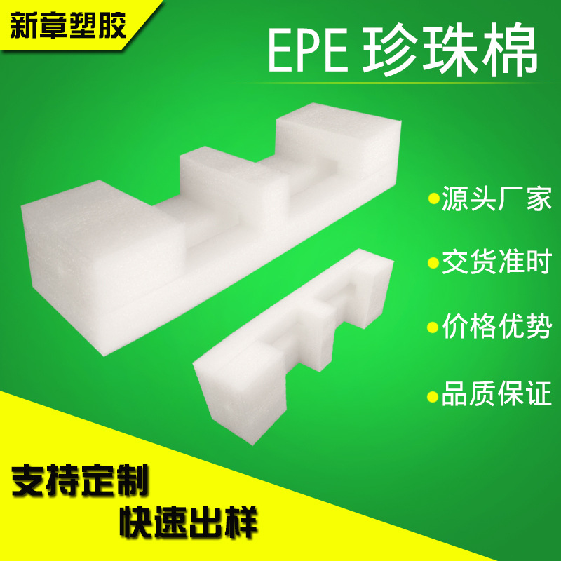 EPE白色珍珠棉护边家具电器包装纸箱材料缓冲减震泡棉跨境专用