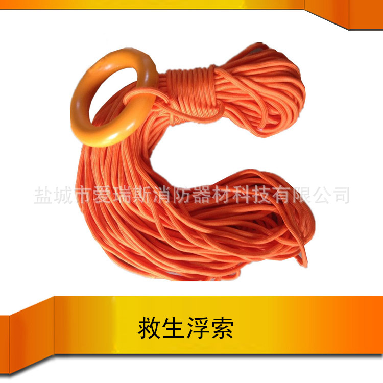 漂浮救援绳 救生浮索 救生圈浮索8MM-30M AHFS水上漂浮救生绳带扣