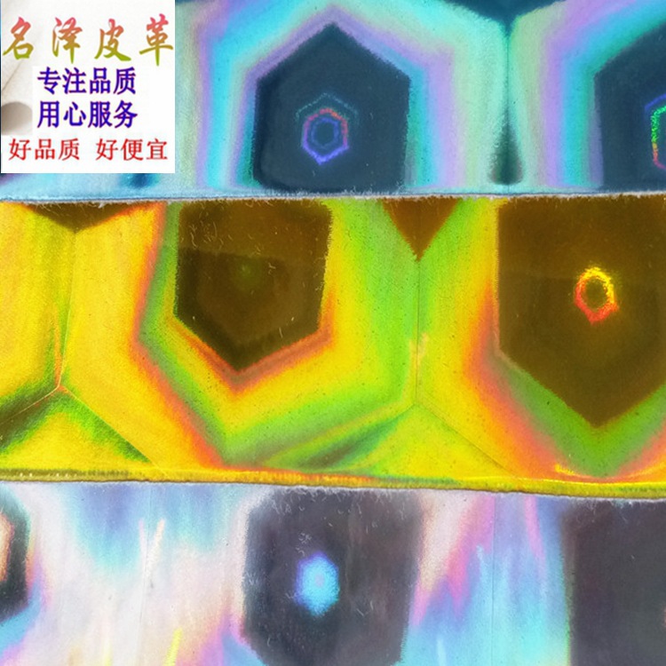 厂家直销现货0.7mm厚毛底镜面贴几何六边形特彩加胶镭射皮革批发