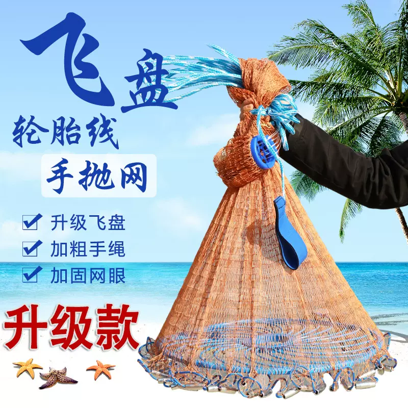 渔网手抛网大飞盘撒网鱼网捕鱼网轮胎线手撒网美式易抛网厂家批发
