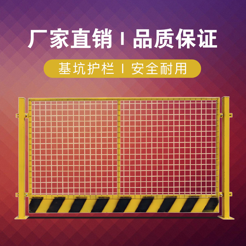 益宙基坑护栏临时护栏网铁丝网仓库隔离网建筑施工围挡高速公路防