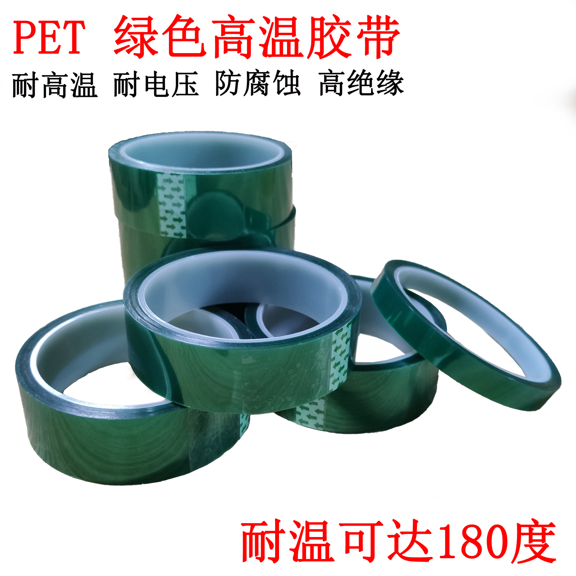 厂家批发绿色高温胶带绝缘喷漆保护膜电镀遮蔽PET耐高温胶不残胶